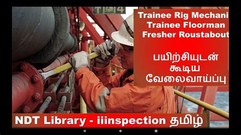TRAINEE RIG MECHANIC FLOORMAN ROUSTABOUT பயறசயடன 100