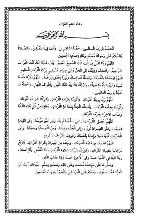 Doa Khatam Quran Yang Ringkas Terjemahan Bahasa Melayu