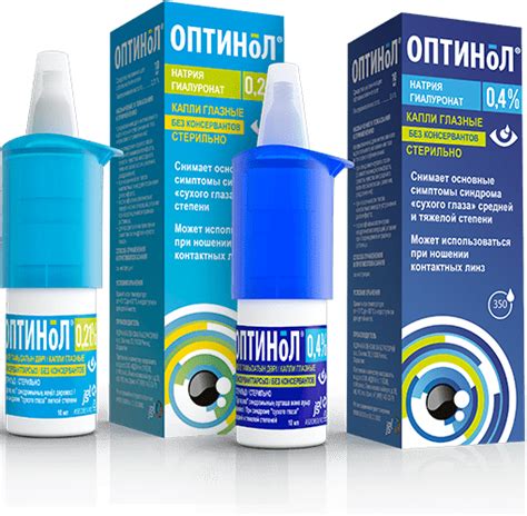 Артелак всплеск аналоги. Оптинол интенсив глазные капли. Оптинол глазные капли инструкция аналог. Оптинол. Оптинол глазные капли инструкция аналог.