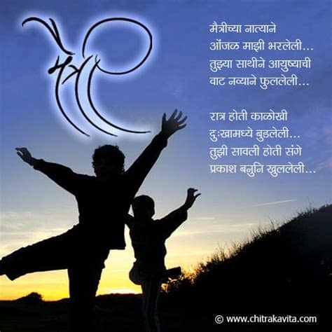 आतापासून तुम्हाला कोणत्याही event साठी जसे कि birthday, anniversary, new year सारख्या events साठी मराठी मध्ये wishes पाठवायच्या असतील तर तुम्हाला google वर search करण्याची गरज लागणार नाही कारण marathivarsa.com या आपल्या marathi website वर या सगळ्या शुभेच्छांचा संग्रह एका ठिकाणी भेटून जाईंल. Marathi Friendship SMS "A friend is one that knows you as ...