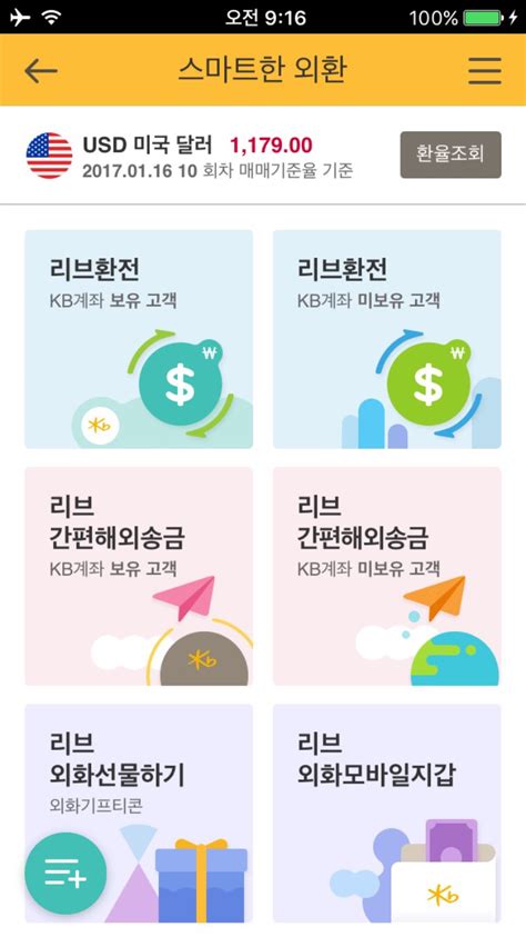 아이폰 , 안드로이드 , pc 에서도 적용 가능하오니 안심해서 이용하실 수. 대만여행 이중환전 :: kb국민은행 리브앱 사용후기/국민은행 ...