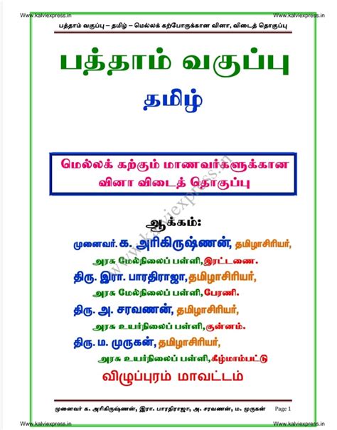Th Tamil Slow Learners Guide