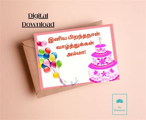 Printable Tamil Birthday Card For Amma 7x5inch Card For Mums Birthday