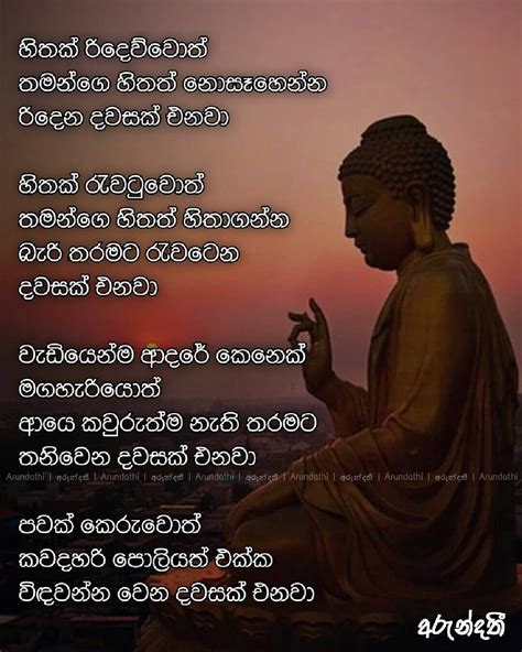 Buddha Wadan Sinhala