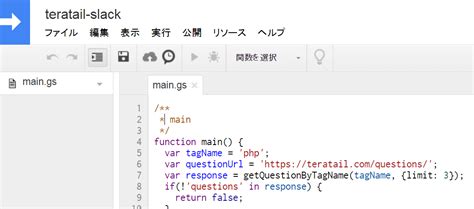 There's nothing to install — you use the code editor right in your browser, and your scripts run on google's servers. Google Apps Scriptを始めよう! - 導入編