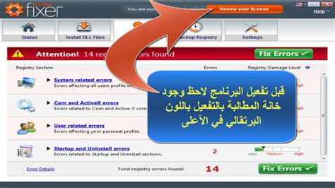 تحميل برنامج Dll Files Fixer مع كراك التفعيل مدى الحياة