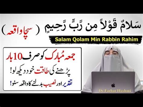 Jumma K Din Ka Wazifa By Dr Farhat Hashmi YouTube