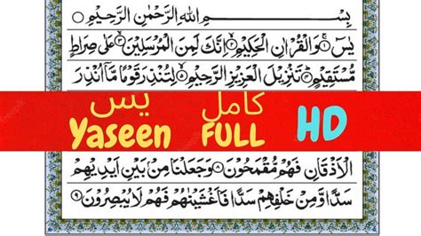36 Surah Yaseen With Arabic Text Full Hd سورة يس القرآن Quran