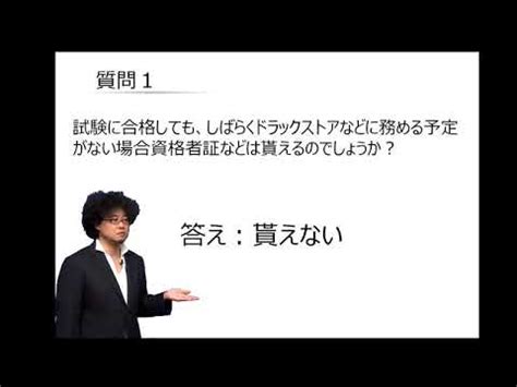 The site owner hides the web page description. 登録販売者資格Q&A【質問1:資格者証などはもらえるのでしょうか ...