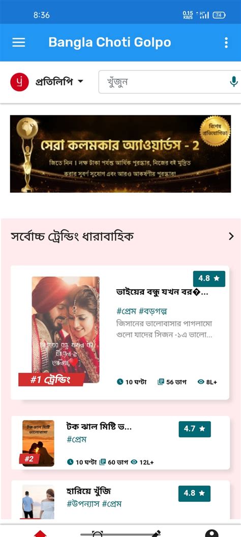 Android Için Bangla Choti Golpo İndir