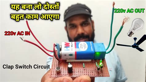 Clap switch is a switch which can switch on/off any electrical circuit by the sound of the clap. ताली बजाते ही ON | How to Make Simple Clap Switch Circuit ...
