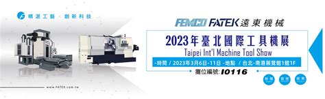 Timtos 2023 台北國際工具機展 遠東機械工業股份有限公司