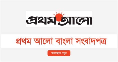 Prothom Alo Potrika Online প্রথম আলো Gtv Live