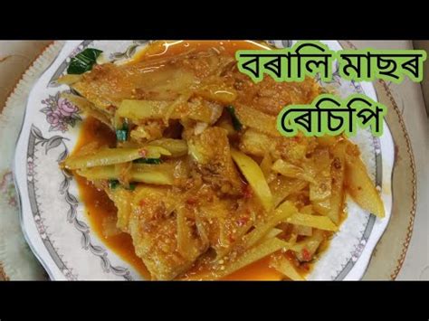 এনদৰ কচ মছলৰ বনল বৰল মছ Fish curry recipe in assames Daily