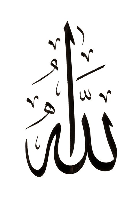 Allah 1 White Free Islamic Calligraphy