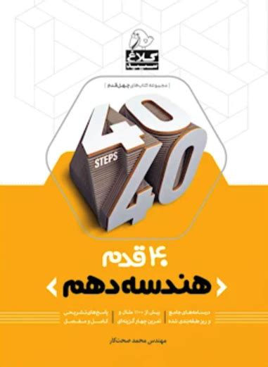 Pdf کتاب هندسه دهم ریاضی سری 40 قدم فیلسوف دانلود