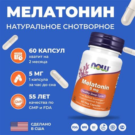 Мелатонин 5 мг Now Melatonin 5 Mg таблетки для сна снотворное для человека 60 капсул