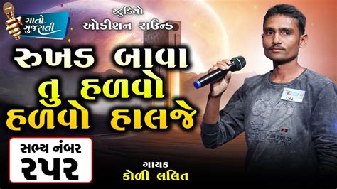 Lalit Koli Surendranagar Sabhya Number