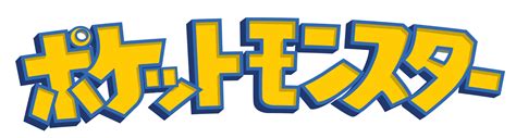 Pokemon Logo Japanese Text In International Style Rpokemon