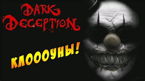 Click the download button below and you should be redirected to uploadhub.co. Dark Deception || Уже 5 портал! #10 - YouTube