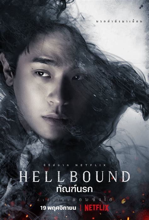 Hellbound Trailer Released A New Korean Masterpiece By Yeon Sang Ho