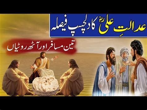 Hazrat Ali Ka Waqia In Urdu Story Of Mola Ali Newislamicstories