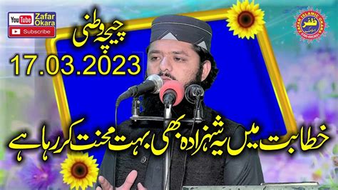 Molana Qari Zeshan Ashraf Rehmani Topic Ramzan Kesy Guzarein 2023 Zafar