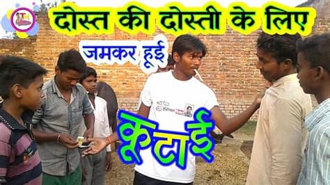 Gruba eli̇t kendi̇ni̇ bi̇len ki̇şi̇ler seçi̇lecekti̇r ve grup i̇çi̇nde gi̇zli̇li̇k önşarttir. || BHOJPURI COMEDY || दोस्त की दोस्ती के लिए कूट गया यार ...