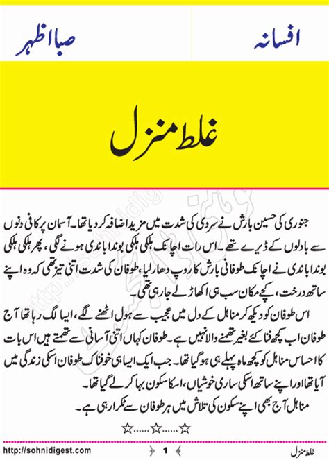 Ghalat Manzil By Saba Azhar Short Urdu Stories Sohni Digest