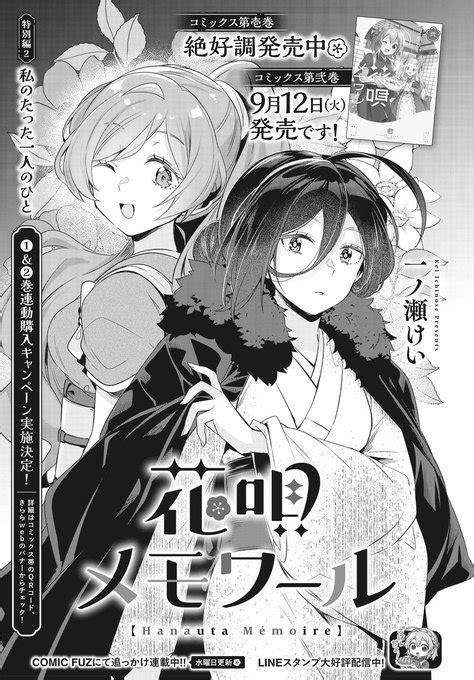 きららフォワード10月号】 一ノ瀬けい先生『花唄メモワール』 特別編2私のたった一人のひと ある日、宿泊者のゴージ」まんがタイムきらら編集部の漫画