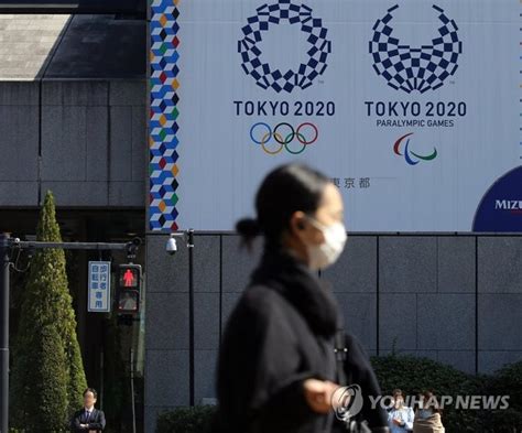 코로나 여파 일본 도쿄올림픽 정상개최 물 건너간다아사히 신문 유권자 63 연기해야 네이트 뉴스