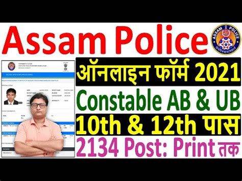 Assam Police Constable Ab Online Form How To Fill Assam Police