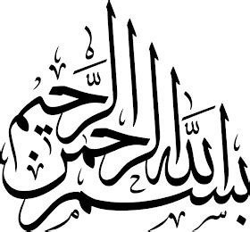 Arabic Calligraphy Bismillah 01 بسم الله الرحمن الرحيم