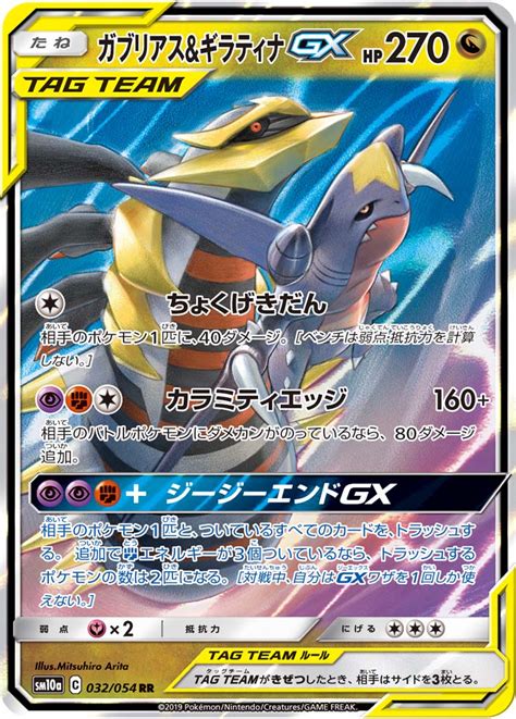 Check spelling or type a new query. Serebii.net TCG GG End - #32 Garchomp & Giratina Tag GX