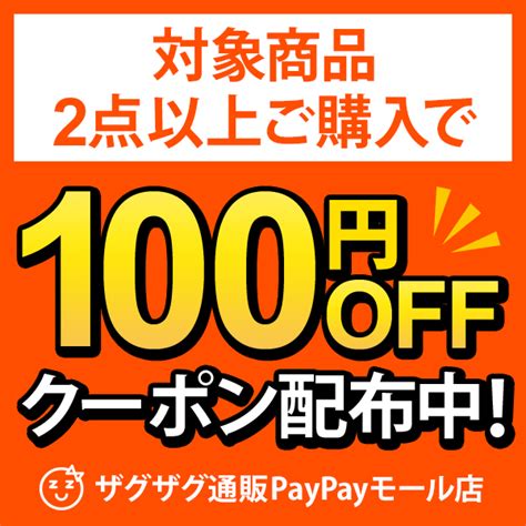 ショッピングクーポン Yahooショッピング 対象商品2点以上購入で使える100円offクーポン