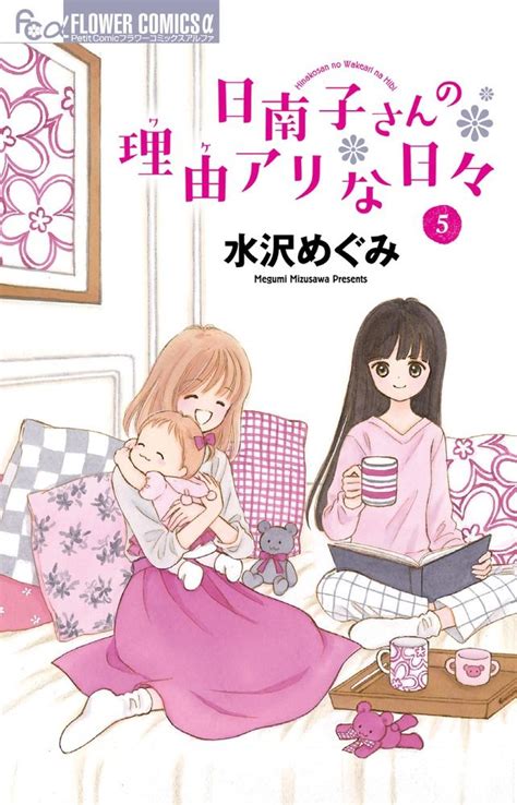 Megumi Mizusawa Hime Chan S Ribbon Finalizara Su Manga Hinakosan No