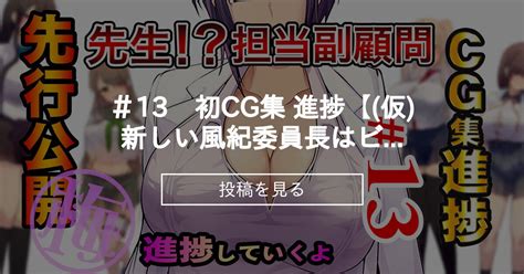 進捗 初CG集 進捗 仮 新しい風紀委員長はビッチ Armadillo のふぁんてぃあ 大慈 の投稿ファンティア Fantia