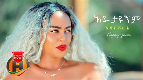 Adane Darge Aytayugnem አይታዩኝም New Ethiopian Music 2020 Official