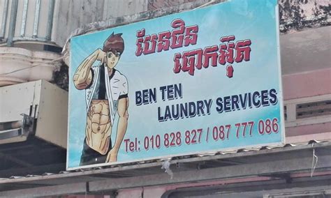 Ben Ten Laundry Services Ben Gets Ripped 9gag