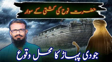 Hazrat Nooh Ka Qissa Viral Youtube Islam Islamic Allah Quran YouTube