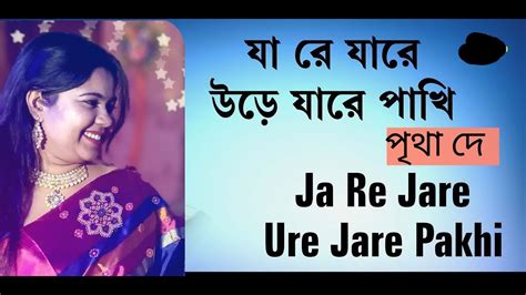 Ja Re Jare Ure Ja Re Pakhi। Lata Mangeshkar। Salil Chowdhury। Cover