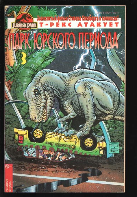 Jurassic Park 3 1994 Todas Dinosaur Attack Cover And Story Russian