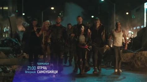 Премиера Отряд самоубийци вторник от 21 часа по Btv Cinema Btv