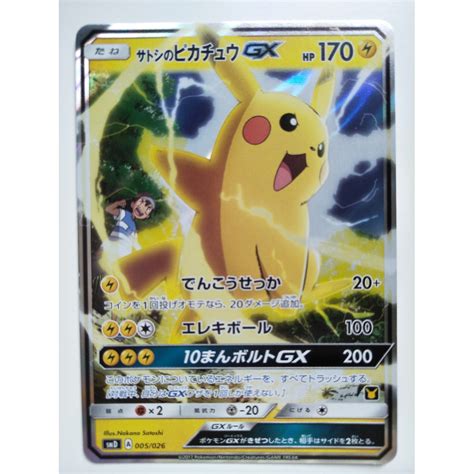 5 out of 5 stars (416) sale price $9. Pokemon Pikachu GX Card Japanese Print Foil Full Art TCG, Toys & Games, Board Games & Cards on ...