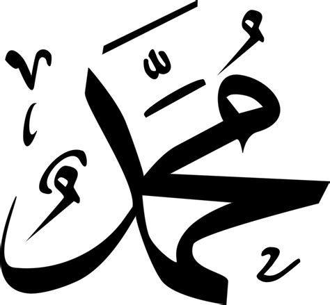 Contoh Kaligrafi Arab Muhammad Ideku Unik