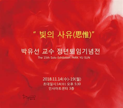 How to dry herbs and flowers using 3 different methods. 보도자료 삼육대 박유선 교수, 정년퇴임 기념전 '빛의 사유 ...