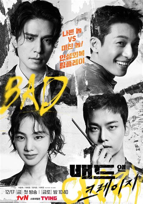 دانلود سریال کره ای بد و دیوانه 2021 Bad And Crazy با لینک مستقیم