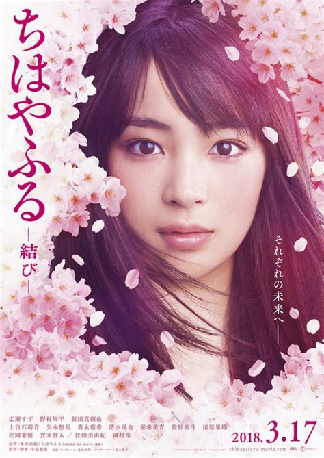 Once you fall for someone, you can't stop the love. 広瀬すず主演『ちはやふる』完結編 桜舞うポスタービジュアル ...