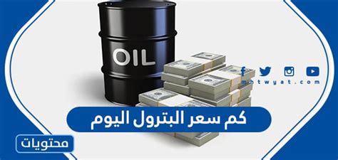 سعر البترول في صنعاء اليوم