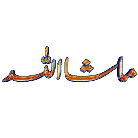 Creative Masha Allah Islamic Arabic Calligraphy Creative Masha Allah